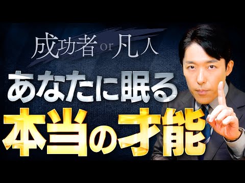 【才能の見つけ方②】成功するために欠かせない自己アピールの方法とは？