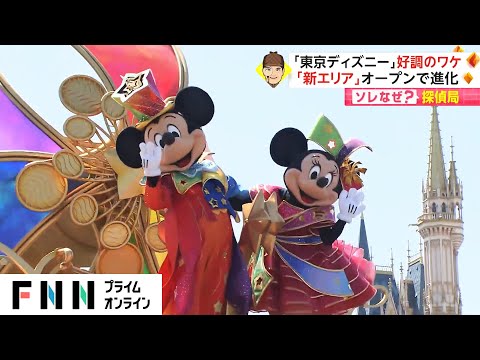 「東京ディズニー」好調のワケ　「入園料」どうして変化?