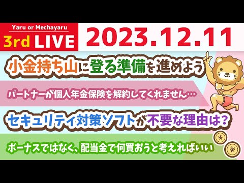 【家計改善ライブ】お金が貯まる家計簿を作ろうぜ！小金持ち山に登る準備を進めよう【12月11日 8時半まで】