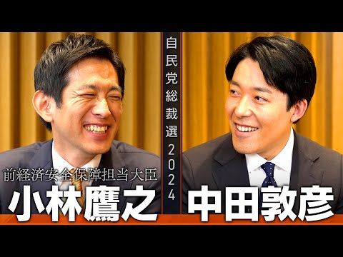 【小林鷹之①】情熱の若鷹コバホーク見参！新世代は日本の未来を担えるか？【総裁選対談】