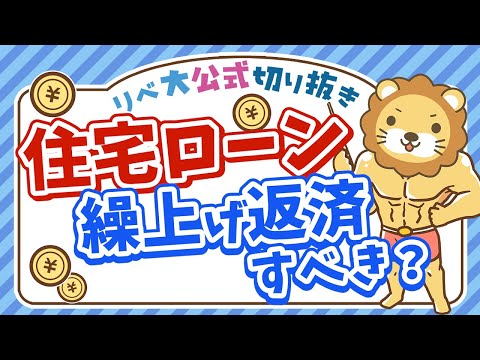 【鉄の足かせ】「マイナス金利解除」で住宅ローンが重くなる？【リベ大公式切り抜き】