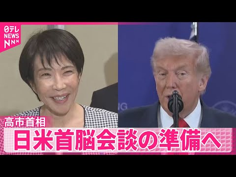 【高市首相】マレーシアから帰国 日米首脳会談の準備へ