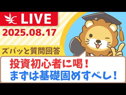 【質問歓迎】家計管理に、副業、投資、今日は質疑応答たくさんするよー&amp;視聴者さんからのお手紙読むよ【8月17日8時30分まで】
