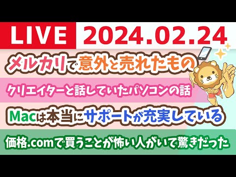 【家計改善ライブ】お金のニュース：日経平均株価34年ぶり最高値更新！学長はどう考える？今から投資はもう遅い？【2月24日 8時30分まで】