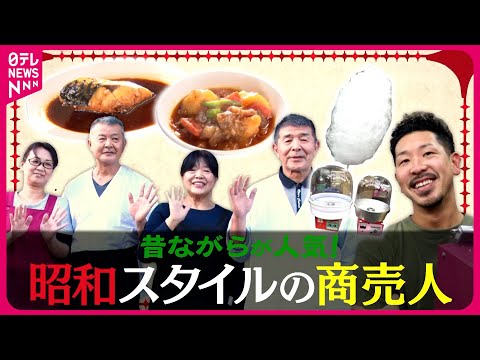 【レトロ】セルフスタイルの下町食堂＆綿菓子をつくる町工場！昭和スタイルの商売人『every.特集』