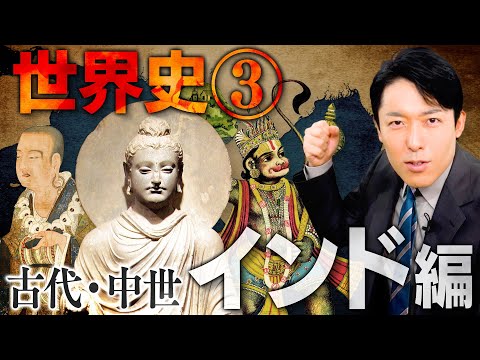 【世界史③/8】古代・中世インドの歴史 【2023年最新版】