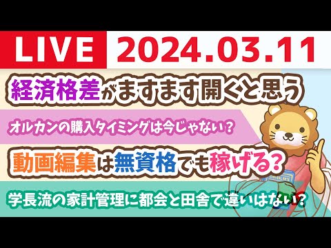 【家計改善ライブ】浪費も投資も、まずは家計管理が出来てこそ。シンガポールから家計改善を叫ぶ【3月11日 8時30分まで】