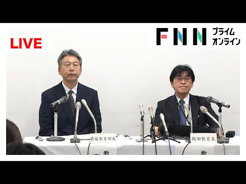 【ライブ】立川市教育委員会が会見　小学校に侵入した男2人を逮捕
