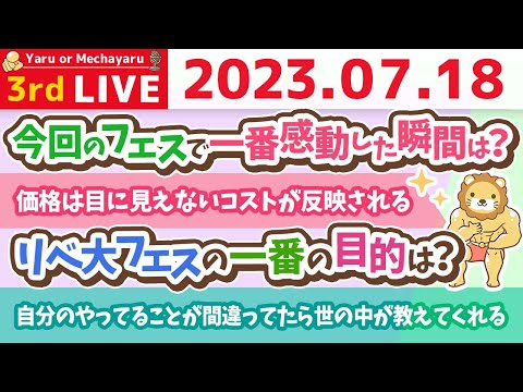 学長お金の雑談ライブ3rd　まったり飲みながら少し語るので、みんなも良かったら一緒に【7月18日 23時まで】