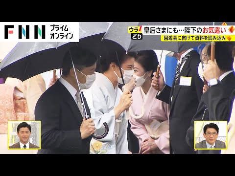 園遊会で“とっておきの会話”　陛下のお人柄を感じる瞬間【ウラどり】