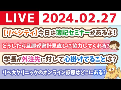【家計改善ライブ】小金持ち山への道。誰だって最初はみんな初心者。わからない事は聞けばいいんだお！【2月27日 8時30分まで】