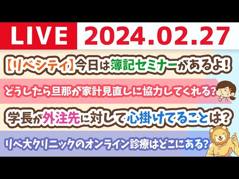 【家計改善ライブ】小金持ち山への道。誰だって最初はみんな初心者。わからない事は聞けばいいんだお！【2月27日 8時30分まで】