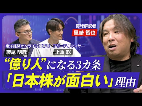 【億り人への3カ条】挑戦しないと失敗もない／失敗したら笑ってリスタート／有言実行するメリット／日本株にも目を向ける／現役時から月10万円貯金していた理由／必要なのは「本気」【熱闘！投資園】
