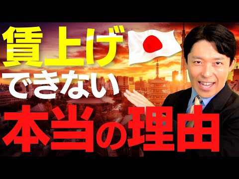 【賃上げで日本を救えるか②】賃上げできない本当の理由と日本はどうするべきなのか？