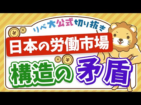 【お金のニュース】新卒・入社数年の若手社員の早期退職が増加中【リベ大公式切り抜き】