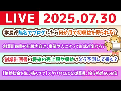 お金のニュース：【格差社会を生き抜くコツ】スタバのCEOと従業員、給与格差6666倍&amp;稼げや祭りラストスパート。祭りが終わっても、稼ぐ力は鍛え続けよう【7月30日8時30分まで】