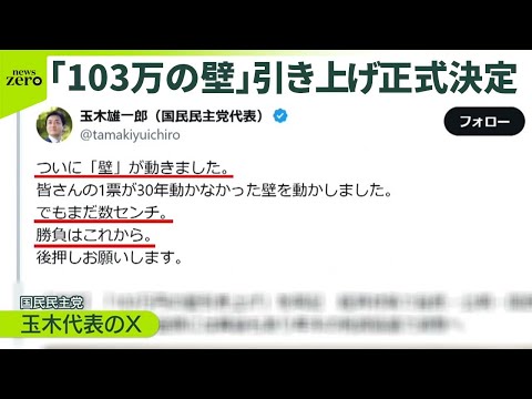 【正式決定】「103万の壁」引き上げ 引き上げる幅はこれから「年収の壁」ほかにも期待の声が