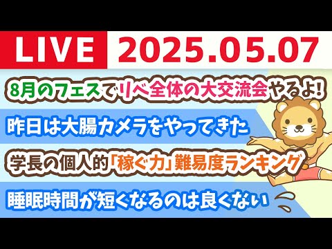 8月のフェスで、リベ全体の大交流会やるよー！みんな集まろう&amp;お金の◯×クイズをリベシティで配信スタート【5月7日8時30分まで】