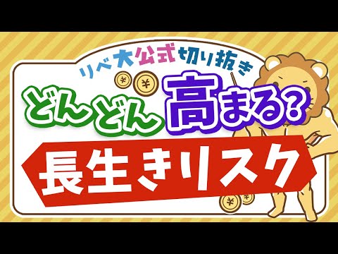 【お金のニュース】高齢者の定義「5歳引き上げ」でプチ炎上？【リベ大公式切り抜き】