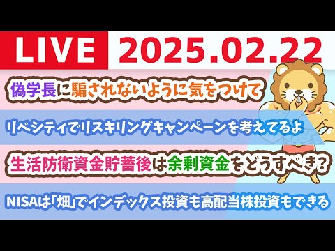 【お金の補習ライブ】朝の授業でわからなかった所とか、お金の質問に回答していくよー【2月22日 22時まで】