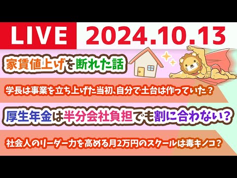 【家計改善ライブ】今日はお金を「稼ぐ力」の話と、「使う力」の話を中心に質疑応答【10月13日 8時30分まで】