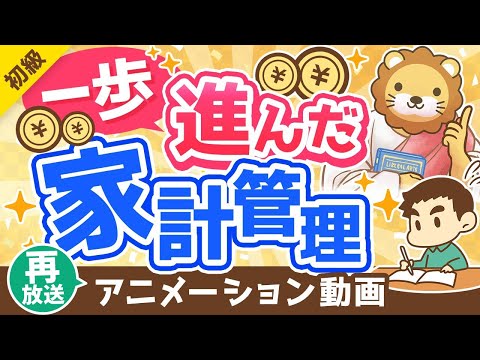 【再放送】【常識を疑え】支出を「消費・浪費・投資に分けろ」は正しいか？改善方法を伝授！【お金の勉強 初級編】：（アニメ動画）第246回