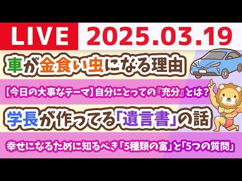 お金のニュース：幸せになるために知っておくべき「5種類の富」と「5つの質問」【3月19日 8時30分まで】