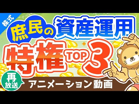 【再放送】【負けない人は知っている】個人投資家ならではの強み3選【株式投資編】：（アニメ動画）第116回