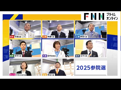 住宅購入に外国人の規制は必要？“政権選択選挙”へ与野党8党トップが論戦【日曜報道】