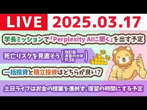 【お金の授業2周目p56〜自分が死んだら家族はどうなる？&amp;仕事を失ったらどうしよう？】お金持ちへの道と、貧乏谷への道は、日々の選択で決まる【3月17日 8時30分まで】