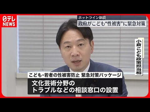 【こどもや若者の性被害防止へ】政府が「緊急対策パッケージ」