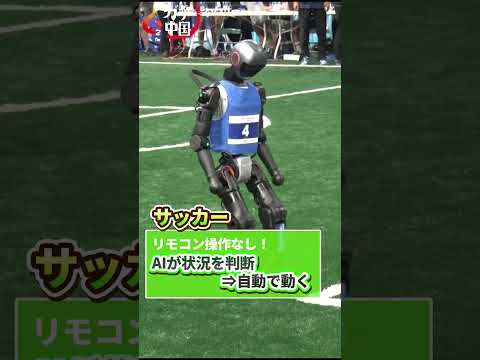 【ガチ中国・世界初】好プレー珍プレー続出の中国「ロボット運動会」#shorts