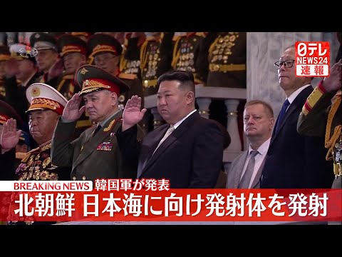 【ライブ】『北朝鮮 日本海に向け発射体を発射』韓国軍（日テレNEWS LIVE）