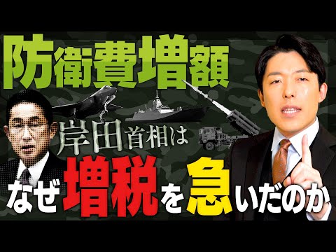 【防衛費増額と増税②】5年間で防衛費43兆円！日本の防衛産業の現状と中国の本気