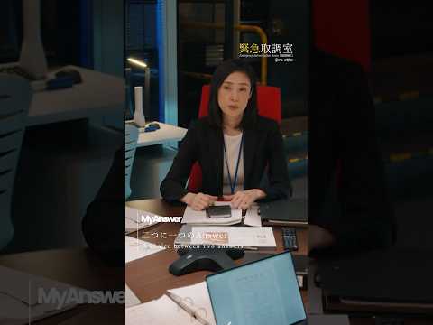 木曜ドラマ「#緊急取調室」🚨今夜9時より第8話放送📺 #キントリ #緑黄色社会 #リョクシャカ #MyAnswer