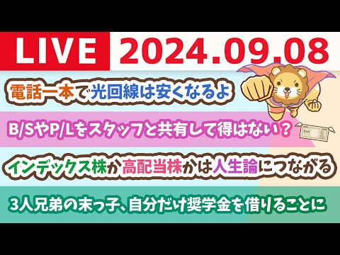 【家計改善ライブ】資産5000万円超の小金持ちになるには、正しい方向性で、愚直にやるだけ。簡単に儲かる方法なんてないぞよ【9月8日 8時30分まで】