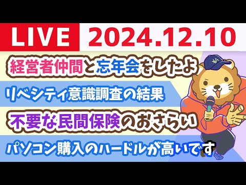 【お金の授業p78-まだまだあるぞ！不要な民間保険】お金のニュース：【PayPay銀行 金利2％】ネット銀行、預金争奪戦に！本当におトク？&amp;リベシティニュース【12月10日 8時30分まで】