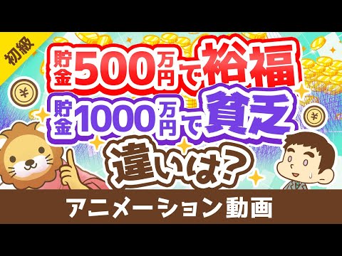 【金融資産に価値無し？】「真の富」と「富を失わずに活かす方法」を解説【お金の勉強 初級編】：（アニメ動画）第378回