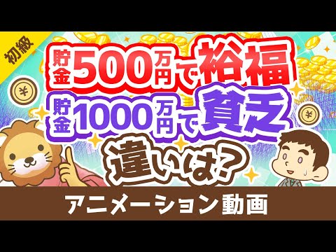 【金融資産に価値無し？】「真の富」と「富を失わずに活かす方法」を解説【お金の勉強 初級編】：（アニメ動画）第378回