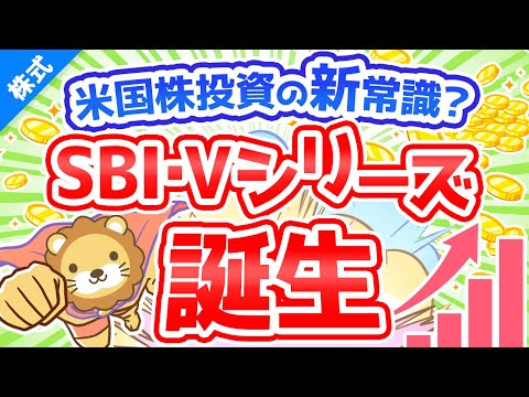第192回 【楽天完敗か？】「SBI・Vシリーズ」に乗り換えるべきか解説【米国株インデックス】【株式投資編】