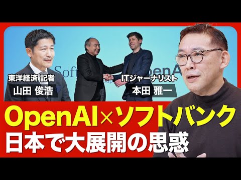 【孫正義とサム・アルトマンが急接近】企業向けエージェントAI／SBGは年間30億ドル投資／AGI実現への布石／DeepSeek登場の影響／マイクロソフトとの関係の今／日本を重視する理由【ニュース解説】