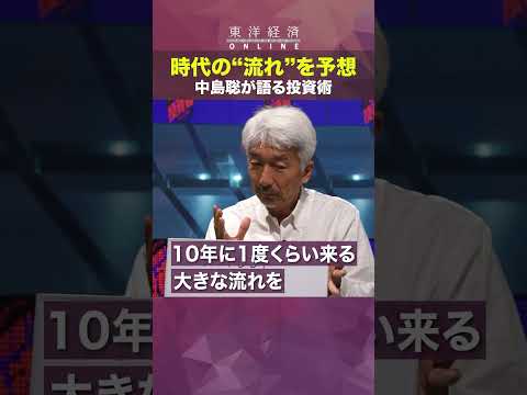 【“メタトレンド投資”の極意】時代の”流れ”を予想