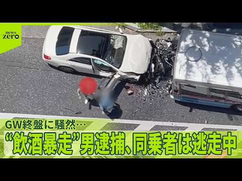 【“飲酒暴走】”31歳男逮捕…同乗者が逃走中 バスなど8台の車に次々衝突 容疑者の母「お酒にだらしない」