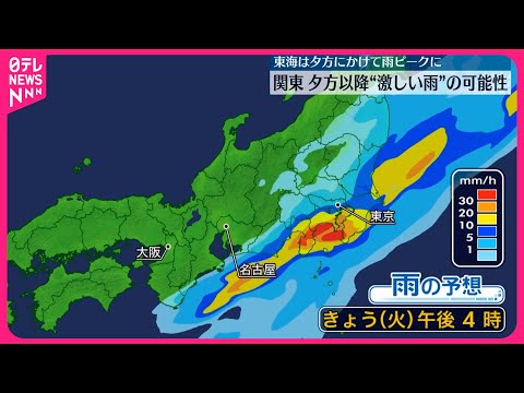 【今後の雨】東海では夕方にかけてピーク　非常に激しい雨の降る所も