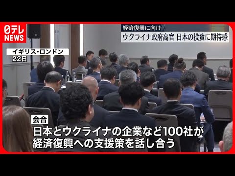 【ウクライナ政府高官】復興に「日本の知識や技術が必要」