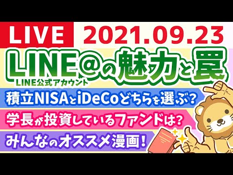 【多分30分】学長おやすみ雑談ライブ　【9月23日】