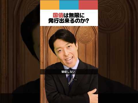 国債は無限に発行出来るのか？