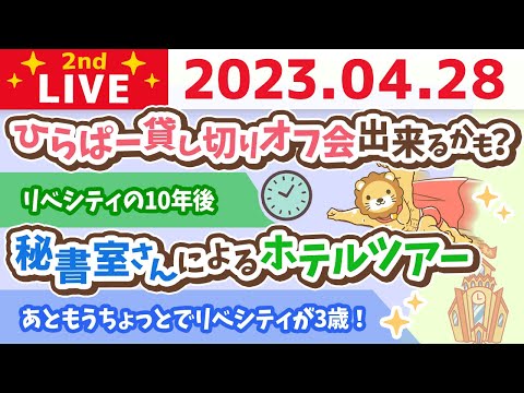 【実写】もののけのライオン屋久島から雑談ライブ&amp;ひらぱー貸し切りオフ会出来るかも？&amp;リベシティの10年後【4月28日 8時半頃まで】