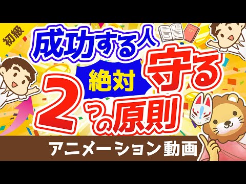 【2択問題】あなたが「賢いキツネ」か「愚かなキツネ」かが分かる、タルムードの小話【お金の勉強 初級編】：（アニメ動画）第102回