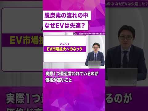 【EV】市場拡大に向けてのネックは何？